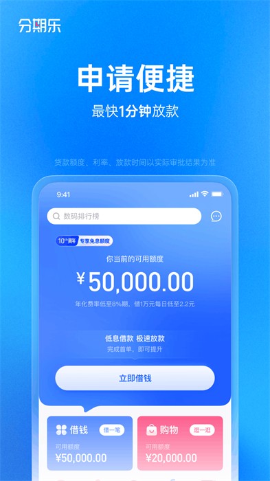 分期乐app