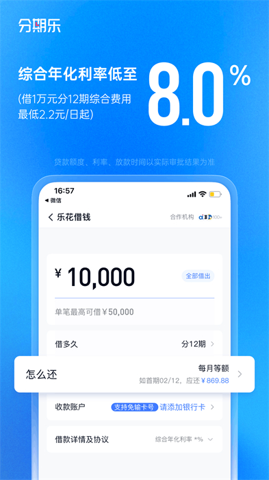 分期乐app