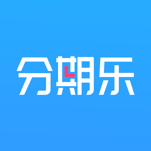 分期乐app