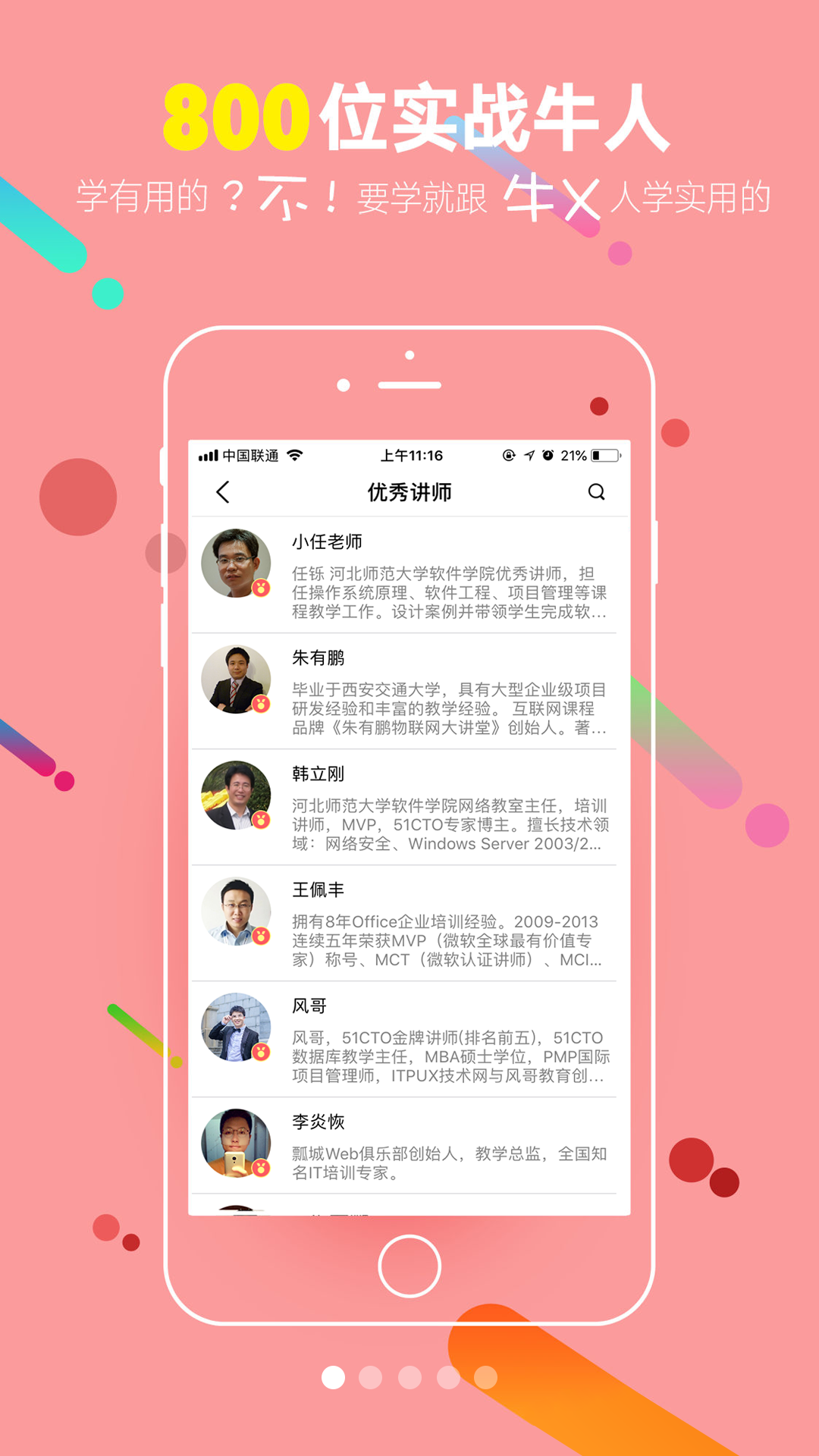 51CTO安卓版v5.2.4APP截图