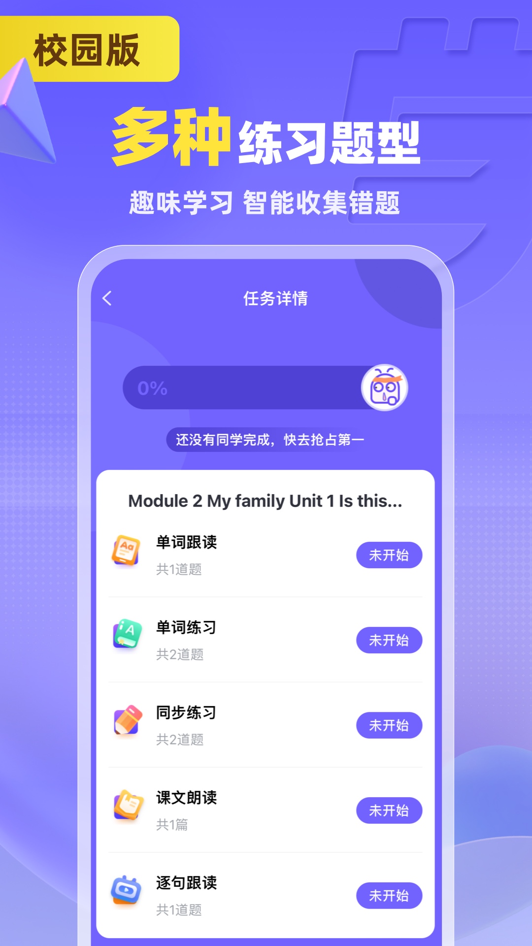 外研优学学生版APP截图