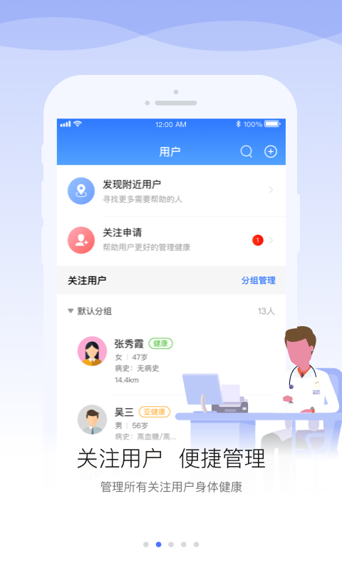 安顿医生安卓版v1.9.3APP截图