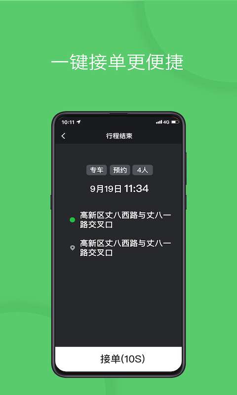 优e司机安卓版v3.3.8APP截图