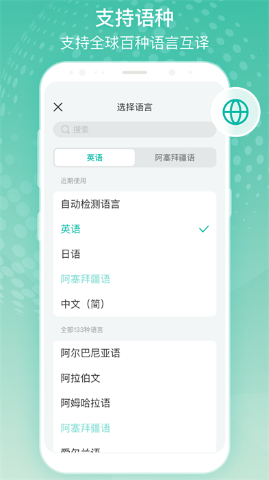 全球翻译官app