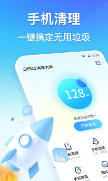 360清理大师 免费版