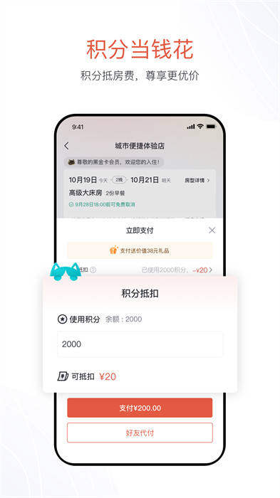 城市便捷酒店订房app(东呈会)