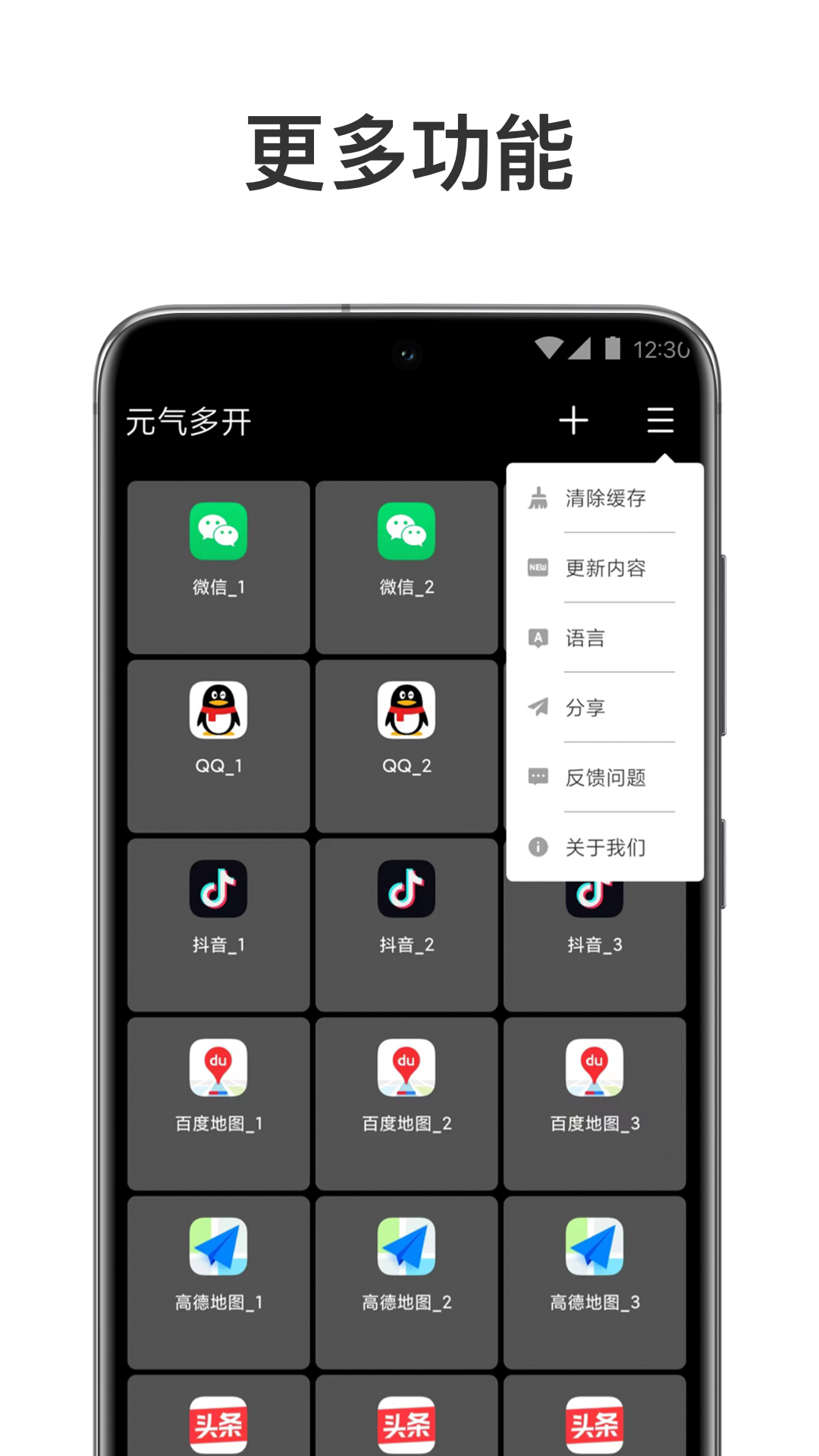 元气多开安卓版v1.4.7APP截图