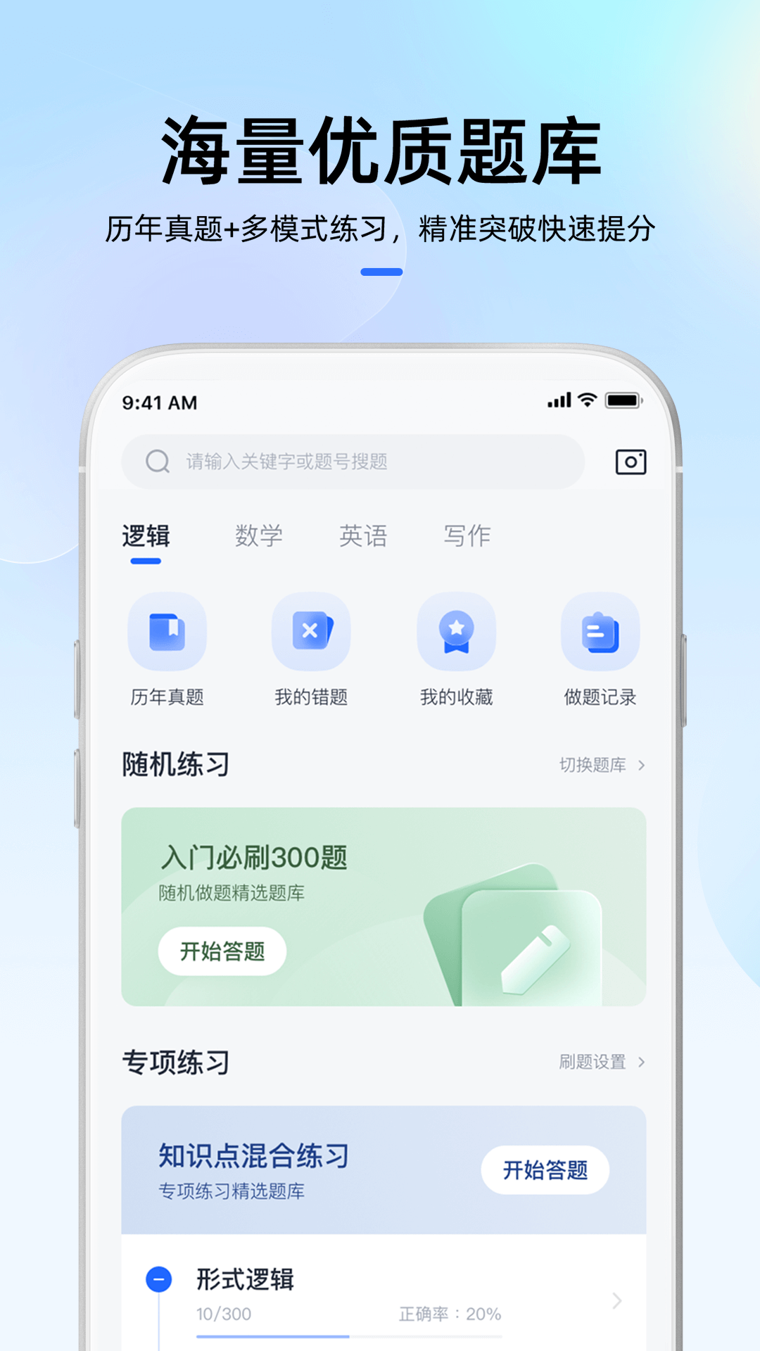 MBA大师安卓版v5.38.0