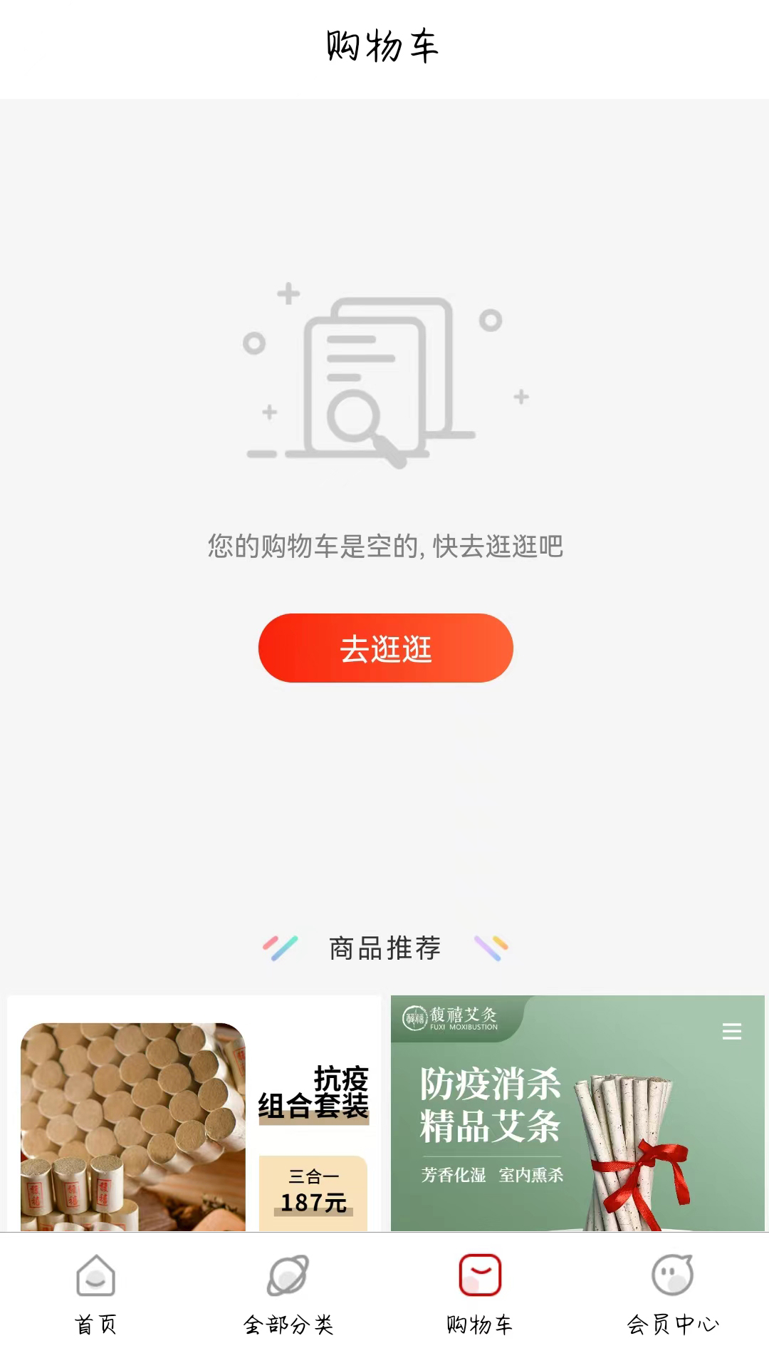 馥禧艾灸安卓版v2.1.2APP截图