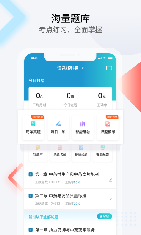 百通医学安卓版v6.9.5APP截图