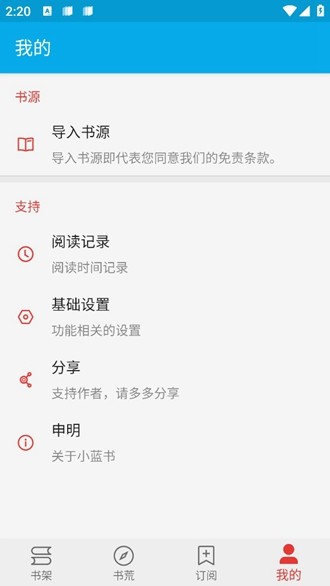 小蓝书阅读 官方正版APP截图