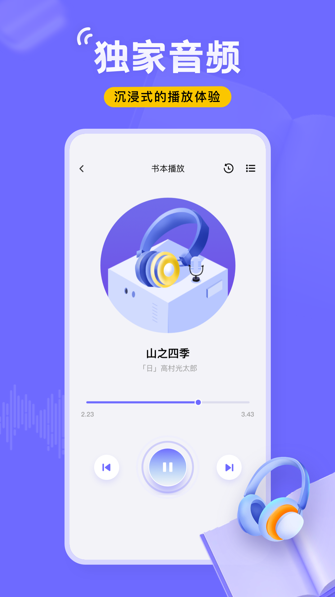 飞韵听书安卓版v1.0.2