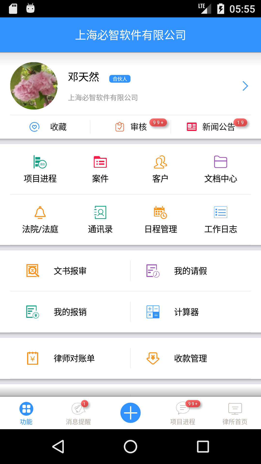 律师E通安卓版v3.5.35