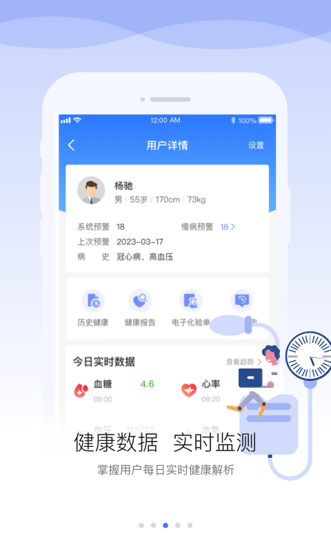 安顿医生安卓版v1.9.3APP截图