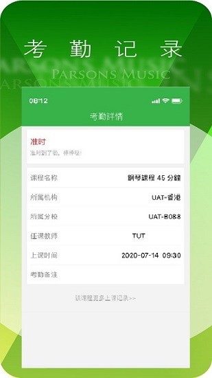 柏斯音乐教育app