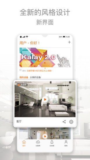 kalay摄像头软件APP截图