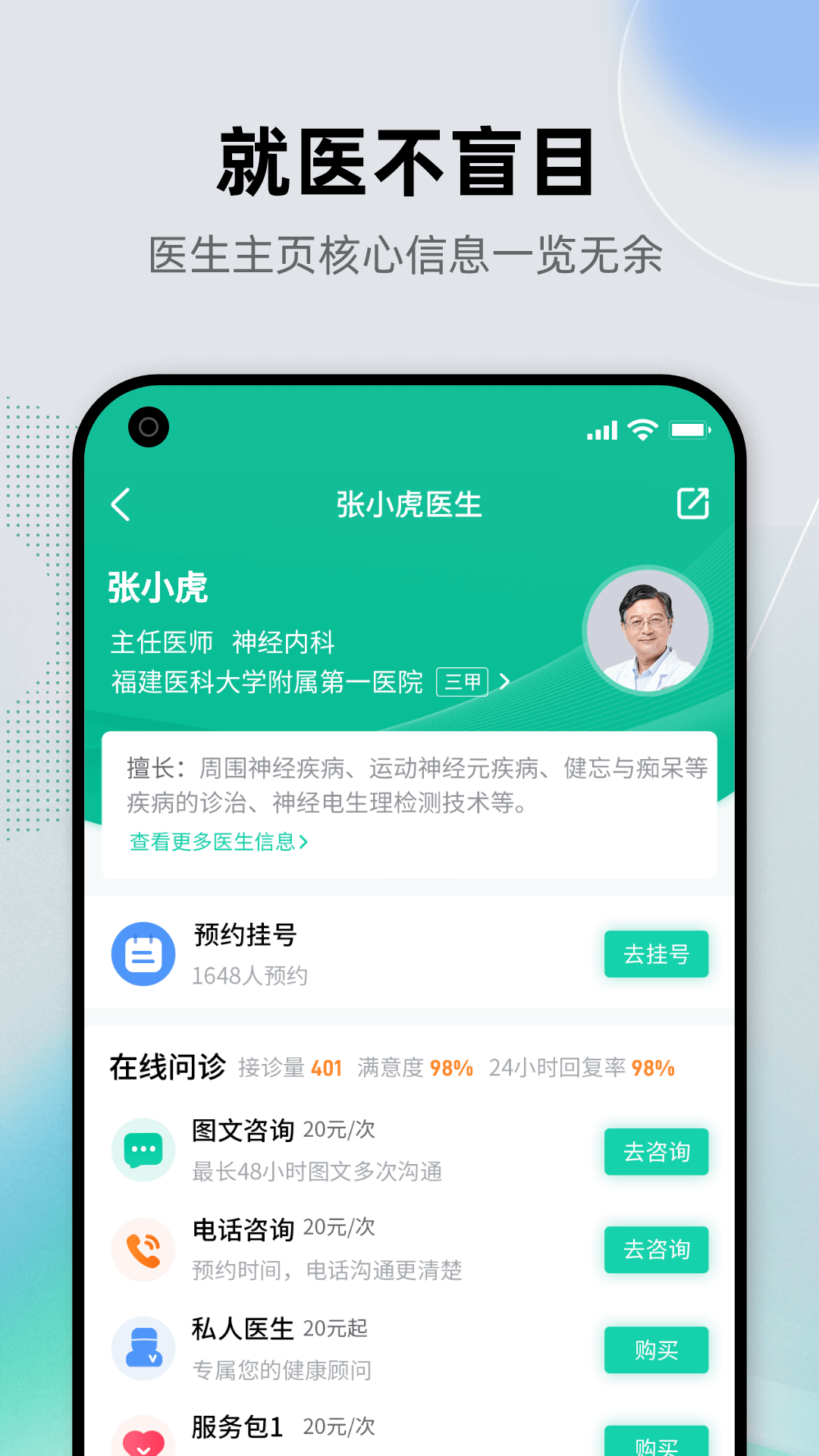 预约挂号健康之路appAPP截图