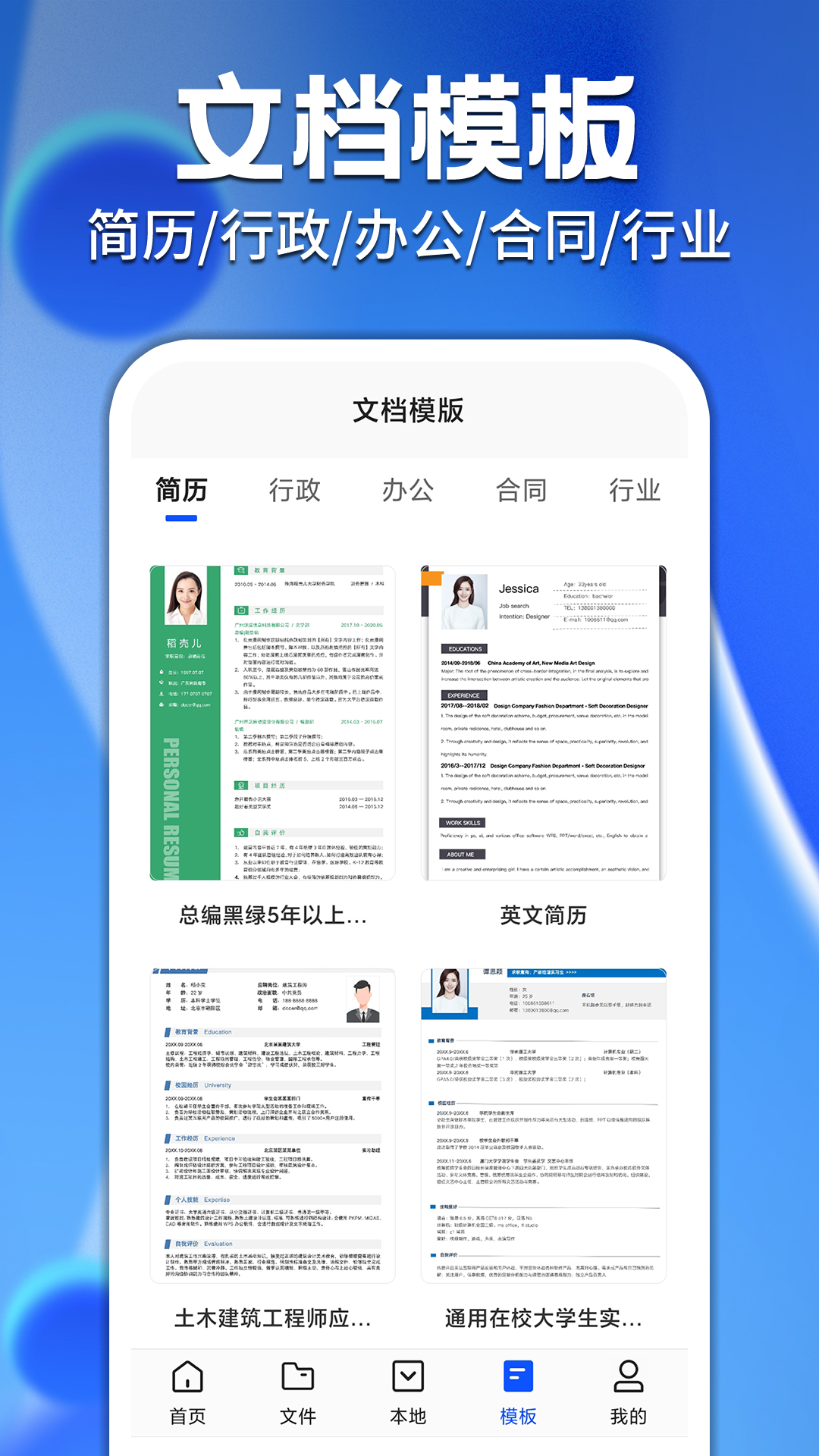 免费word办公文档助手安卓版v1.0.3APP截图