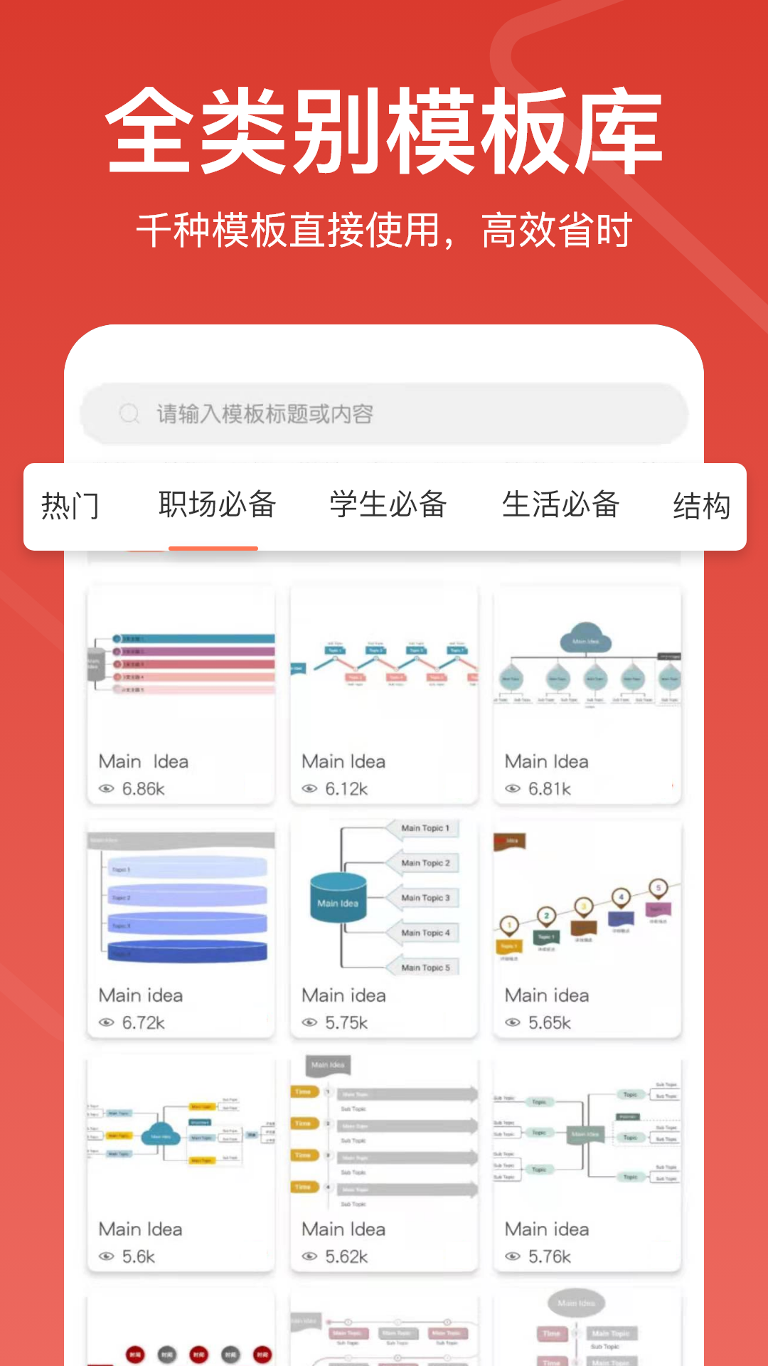 寻简思维导图app