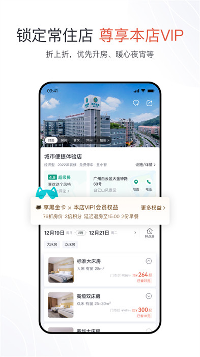 城市便捷酒店订房app(东呈会)