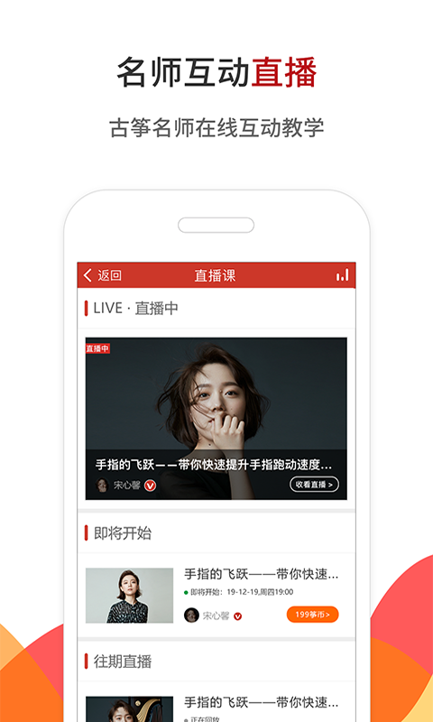 中国古筝网app