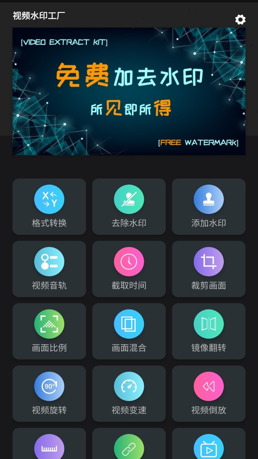 视频水印工厂安卓版v1.2.7APP截图