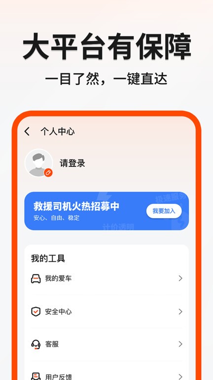 999应急救援appAPP截图