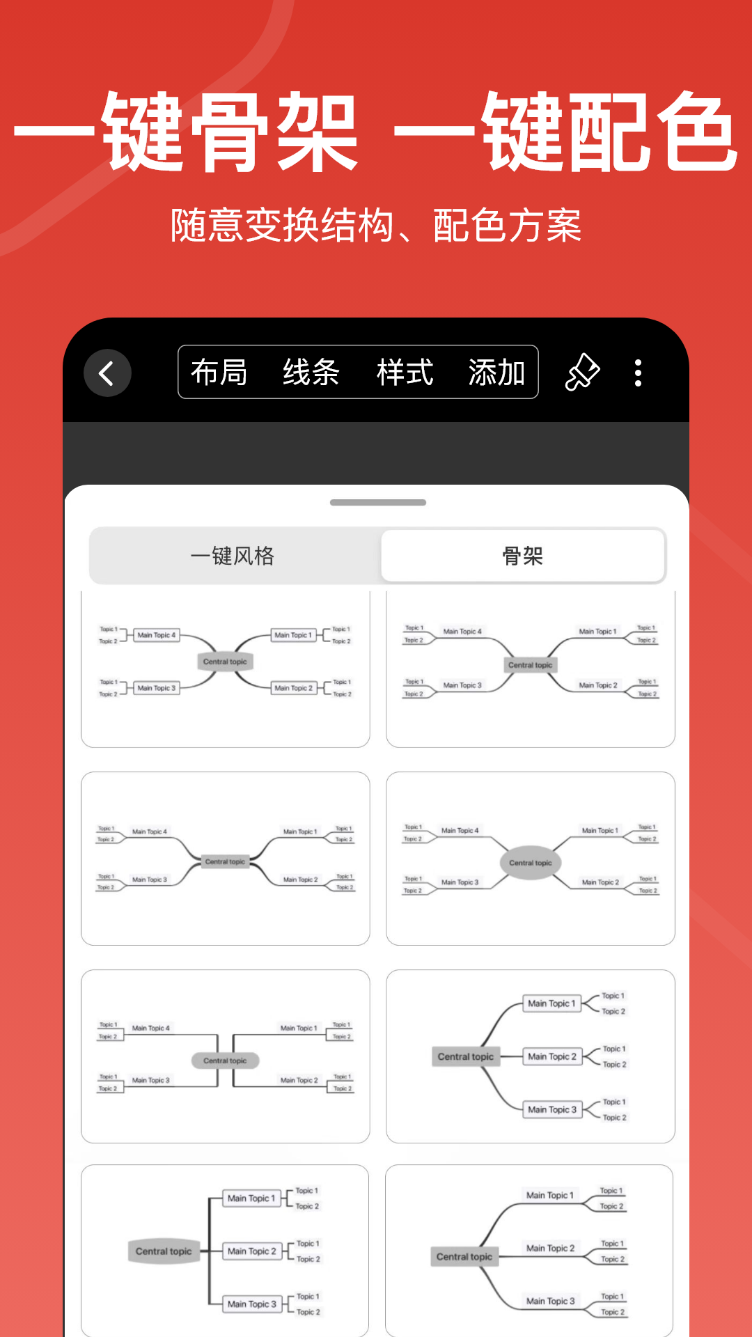 寻简思维导图app