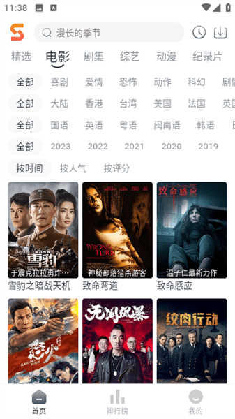 速映影院 2024最新版