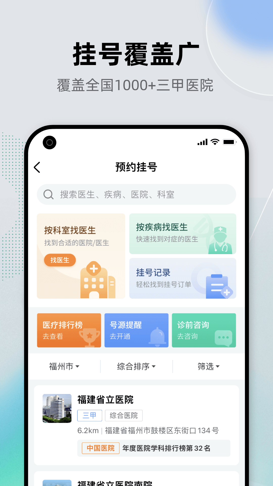 预约挂号健康之路appAPP截图