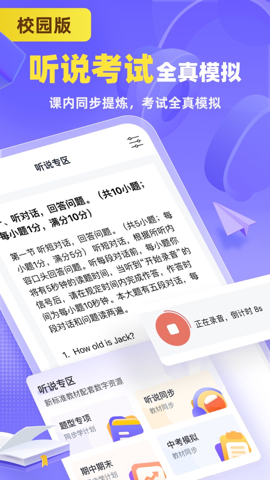 外研优学学生版APP截图