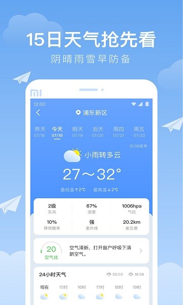 时雨天气预报2024