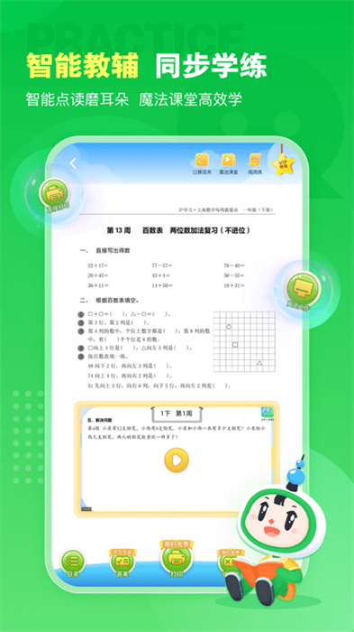 沪学习手机版