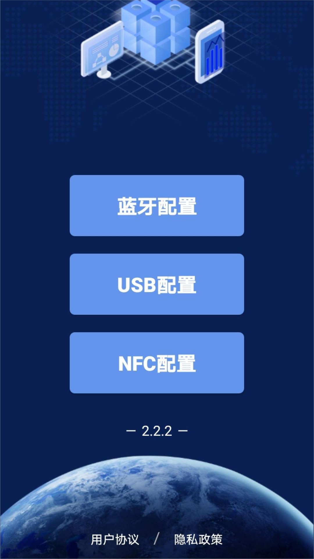 多功能参数配置安卓版v2.2.2APP截图