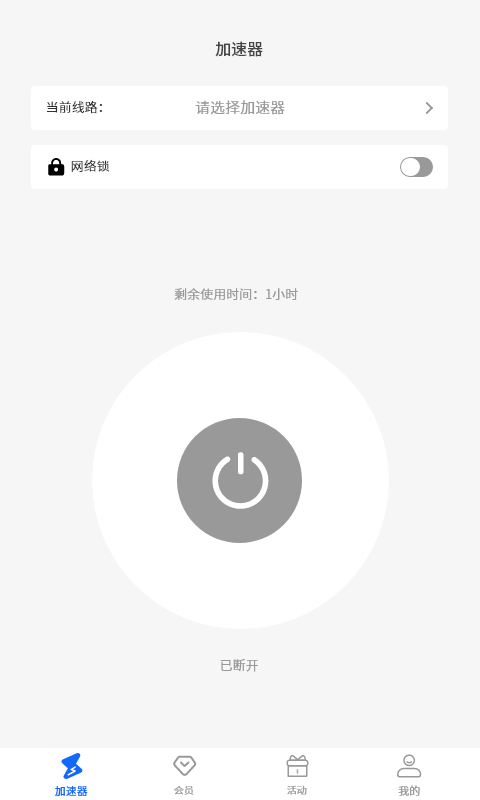 火箭加速安卓版v1.1.1APP截图