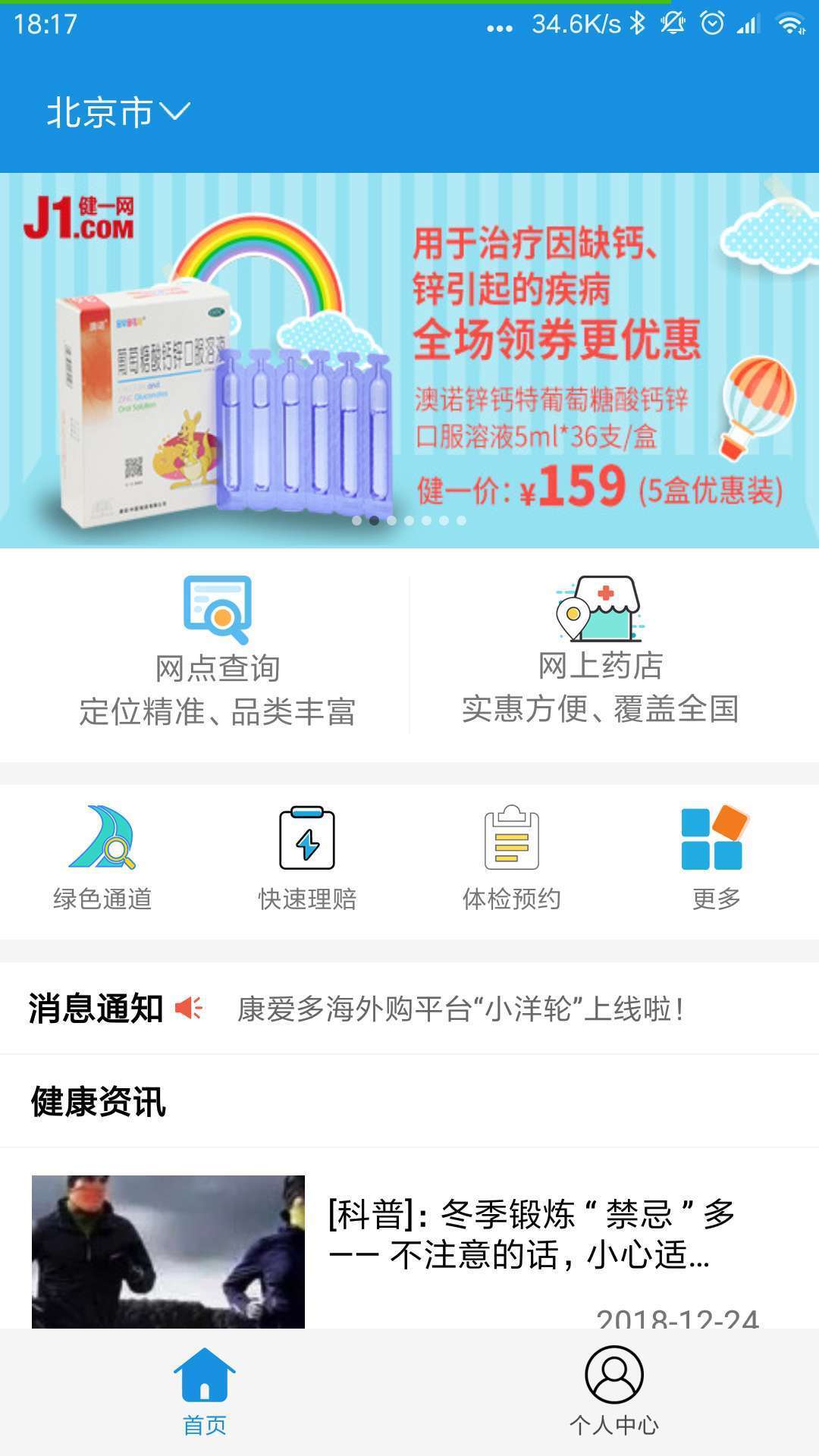 太医保安卓版v1.4.9APP截图