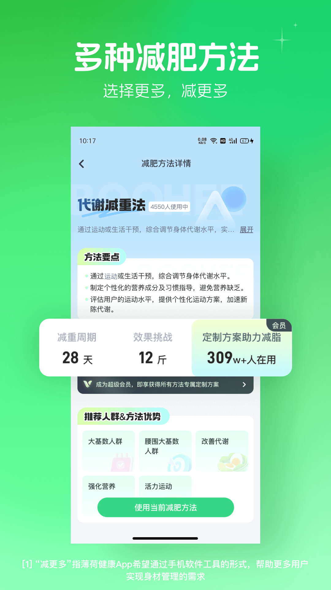 薄荷健康安卓版v13.0.2APP截图