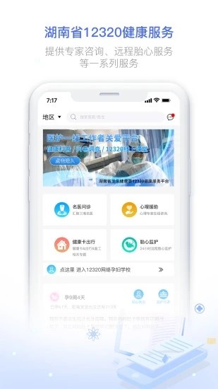 湖南健康320平台(黄码转绿码)APP截图