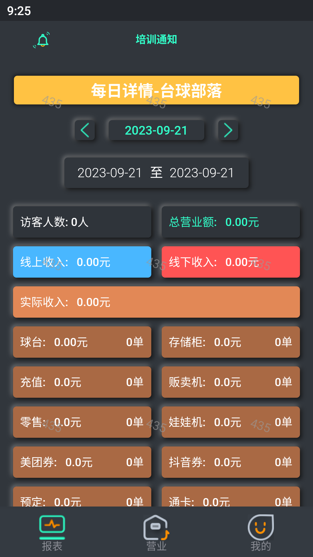 KO台球商户端安卓版v2.1.4APP截图