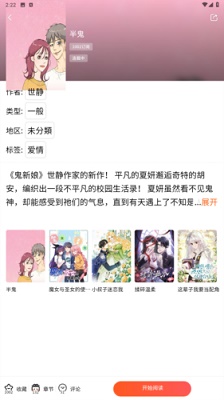 漫蛙manwa2 软件下载入口