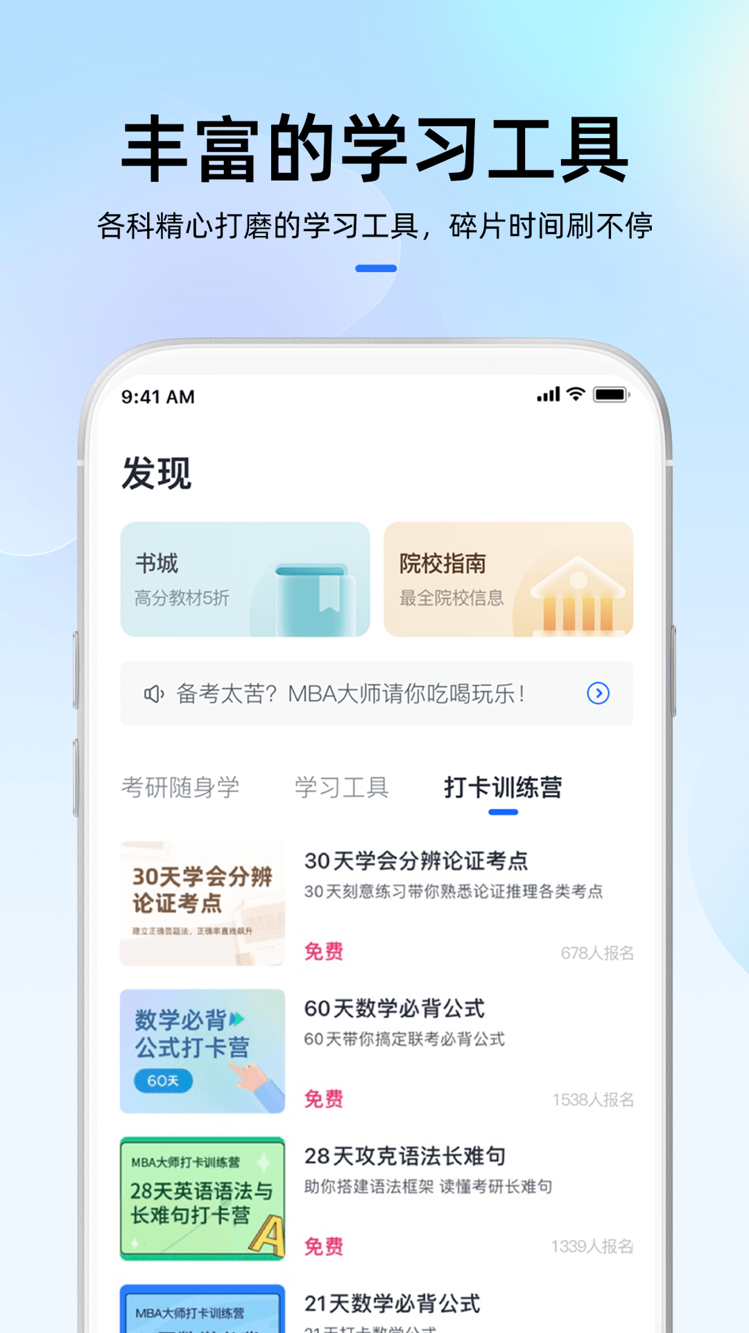 MBA大师安卓版v5.38.0