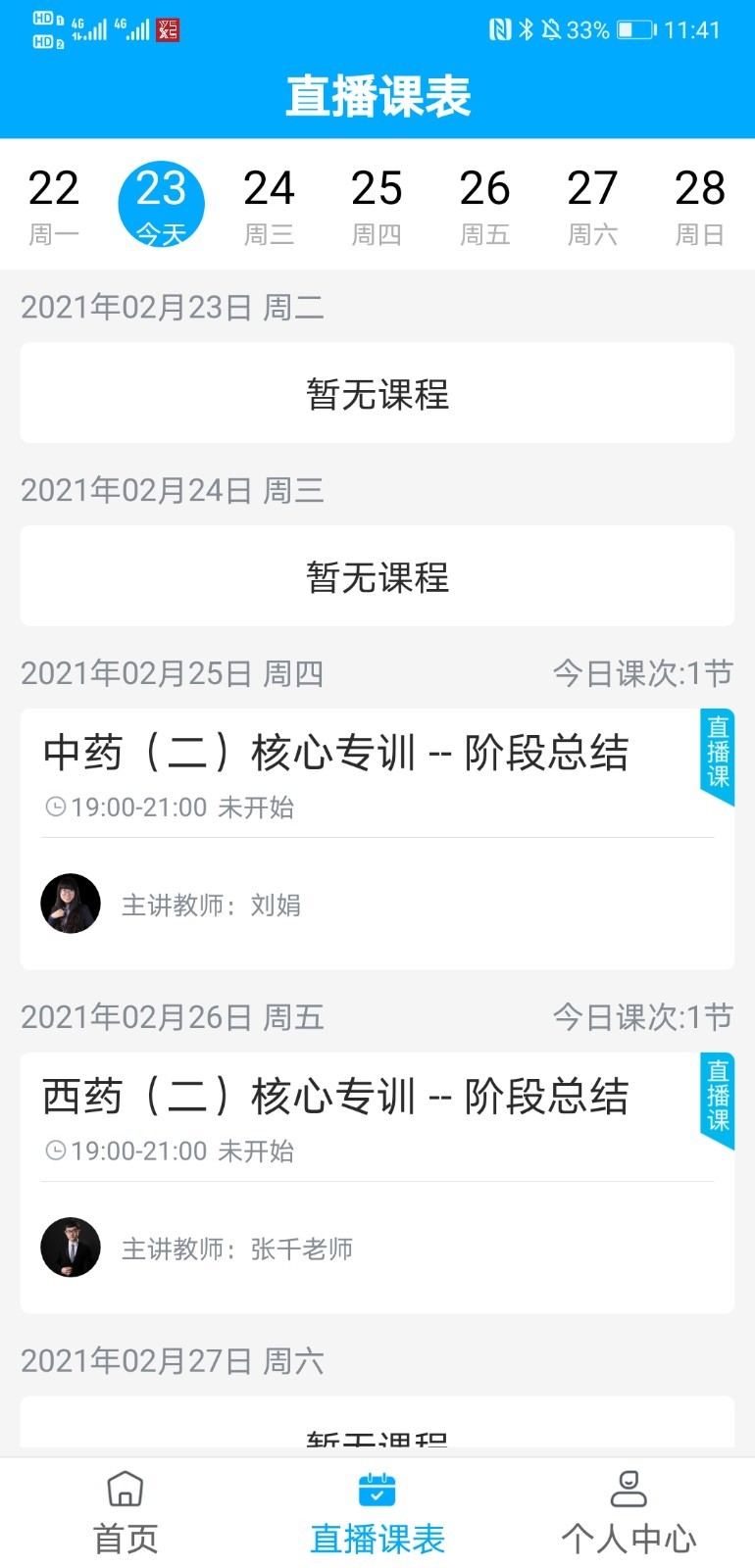 药师学社安卓版v2.8.0