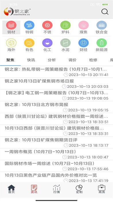 掌上钢之家手机版APP截图