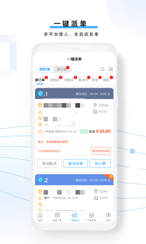 云昊聚合送APP截图