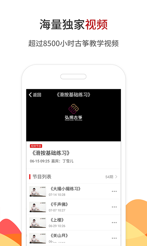 中国古筝网app