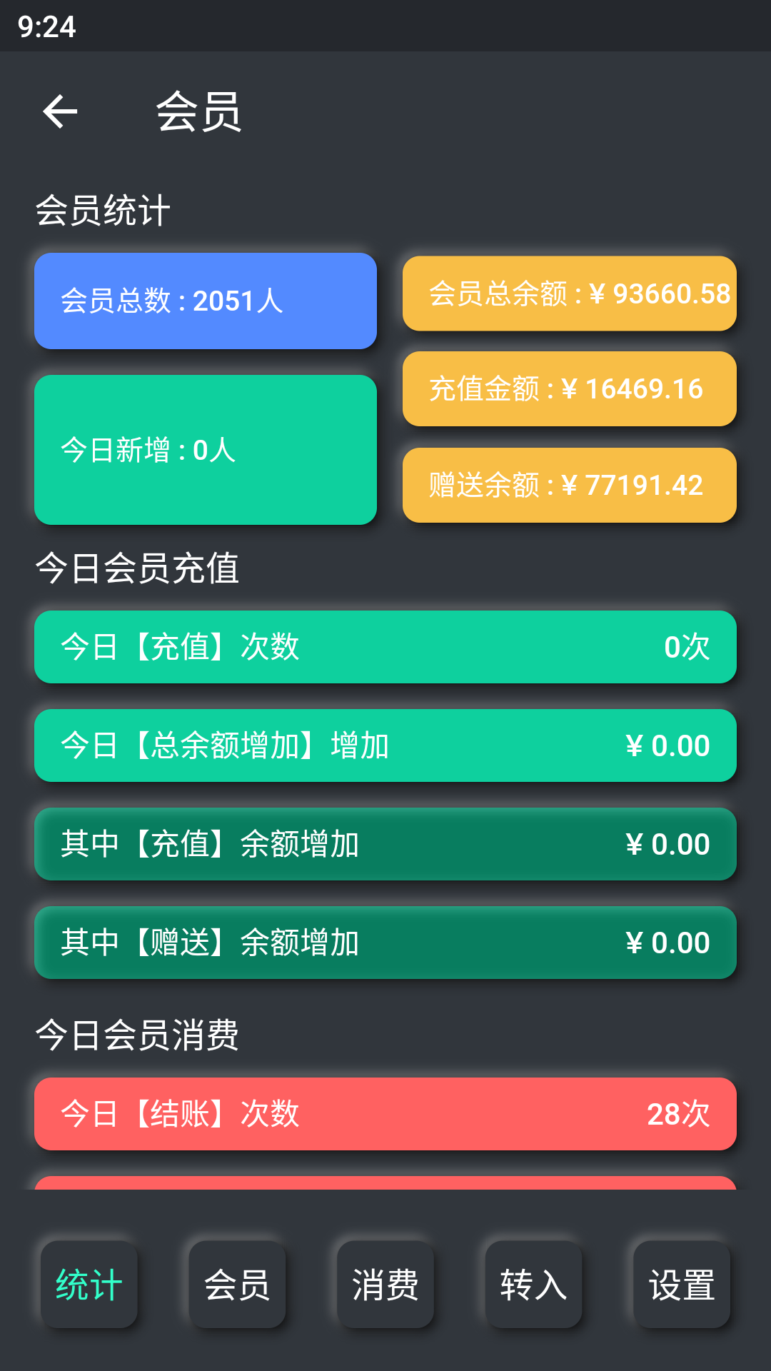 KO台球商户端安卓版v2.1.4APP截图