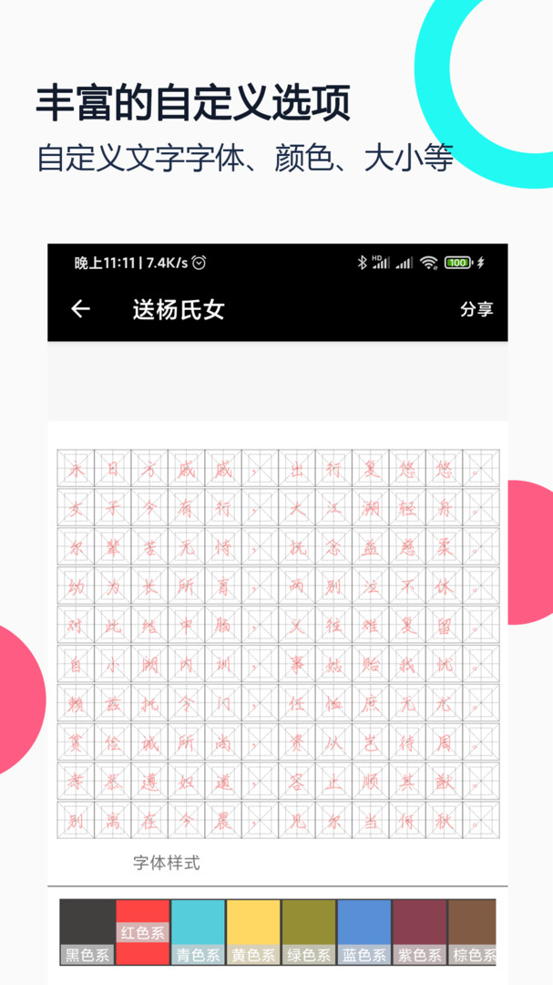 钢笔字帖安卓版v1.9.6APP截图