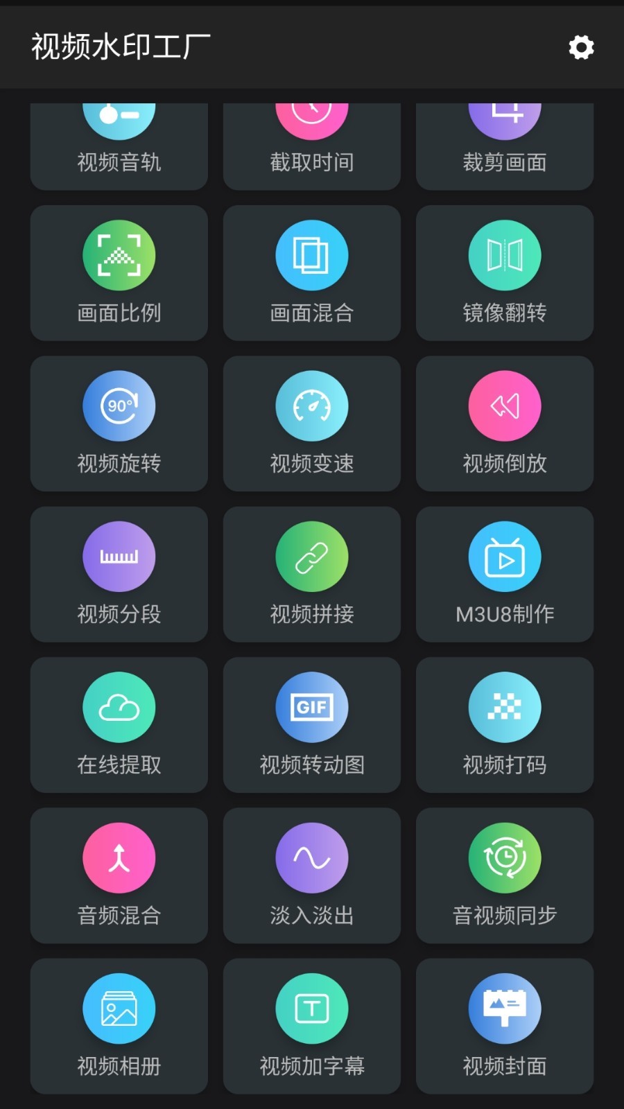 视频水印工厂安卓版v1.2.7APP截图