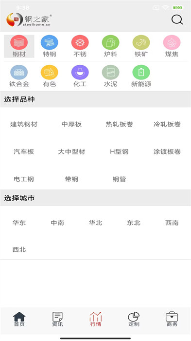 掌上钢之家手机版APP截图