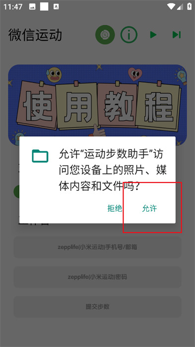 运动步数助手